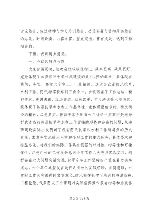 副省长防汛抗旱讲话(2).docx