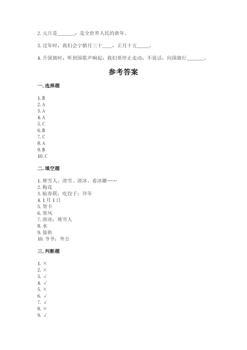 一年级上册道德与法治第四单元天气虽冷有温暖测试卷含完整答案【有一套】.docx