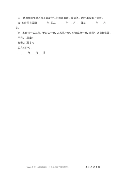 村级护林员聘用合同书.docx