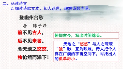 21 古代诗歌五首《登幽州台歌》课件(共17张PPT)