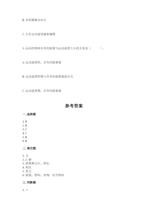 教科版四年级上册科学第三单元《运动和力》测试卷精品【预热题】.docx
