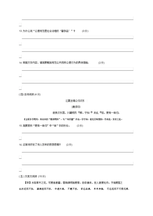 部编七年级下册语文第四单元检测卷及答案