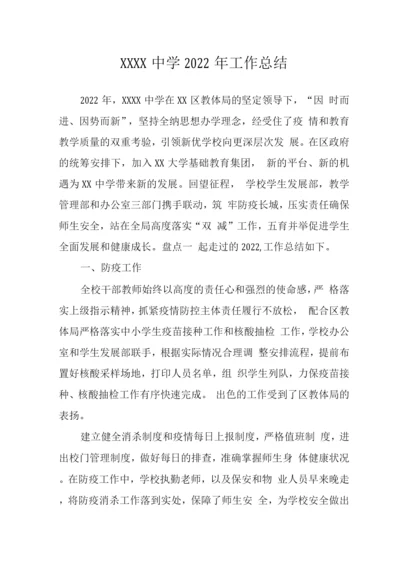 中学2022年工作总结2.docx