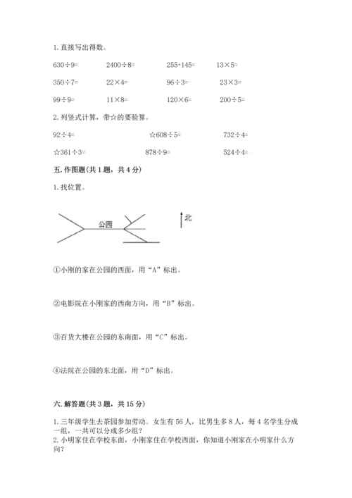 人教版三年级下册数学期中测试卷及参考答案（名师推荐）.docx