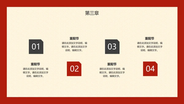 九九重阳节百善孝为先PPT模板