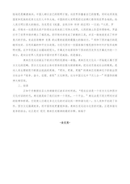 从北京奥运会开幕式浅谈中国传统文化.docx