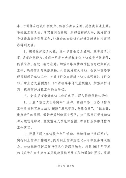 民政局XX年信访工作计划 (2).docx