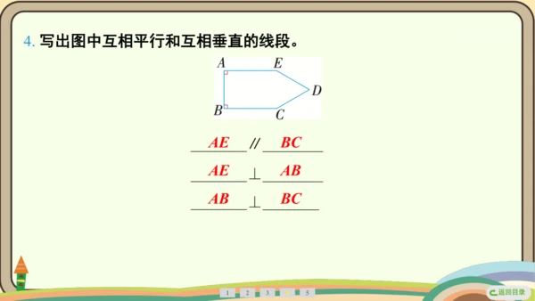 人教版数学四年级上册5.1 平行与垂直课件(共20张PPT)
