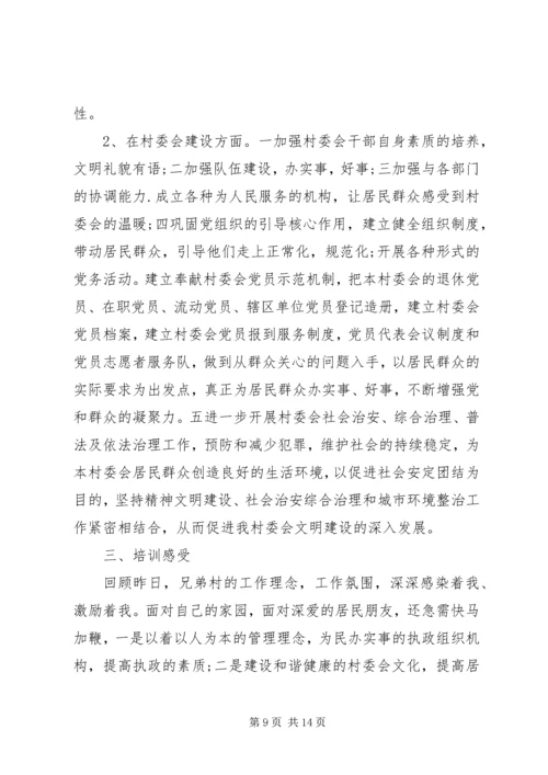 基层党组织建设学习心得.docx