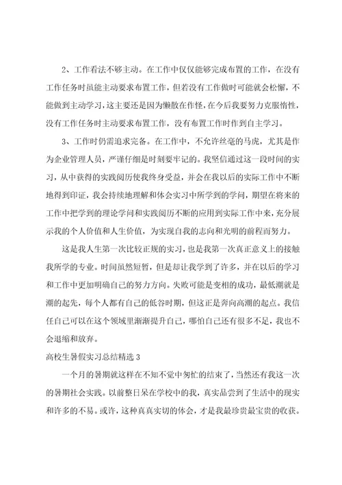 大学生暑假实习总结