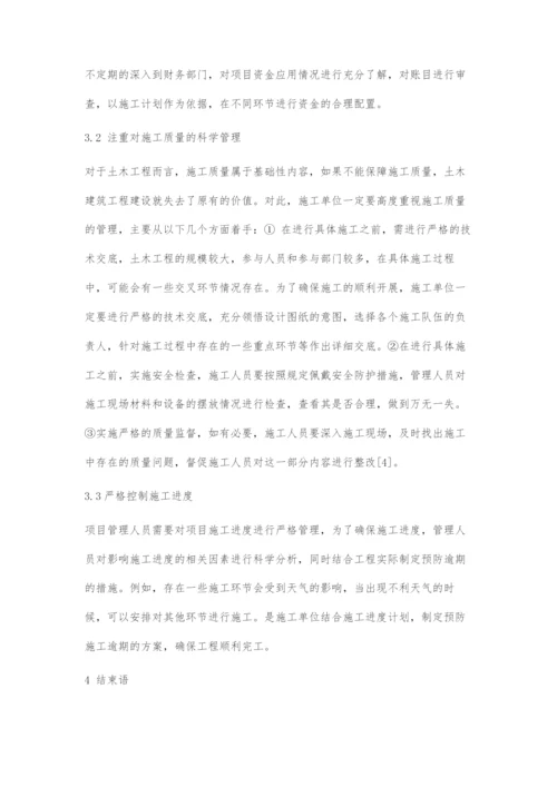 土木工程建筑施工中项目管理的应用.docx