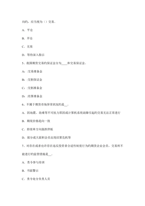 2023年上海期货从业期货法律法规资料会员管理考试试卷.docx