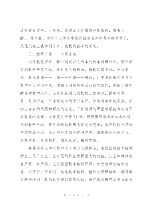 小学教师工作个人述职报告.docx