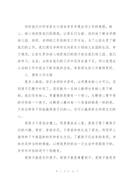 幼儿教师心得感悟.docx