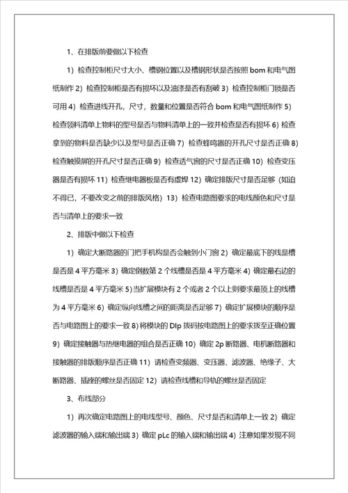 工程设计实习报告