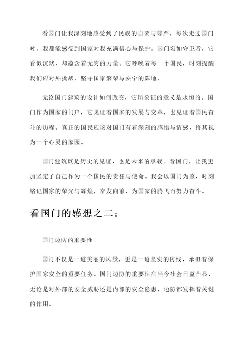 看国门的感想