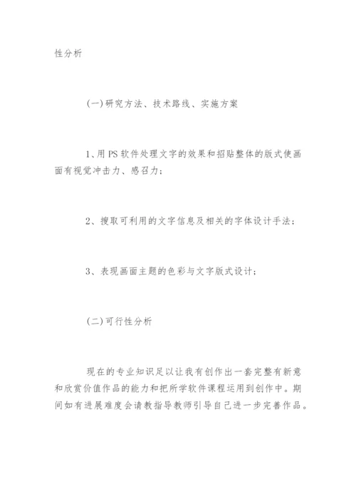 广告专业毕业论文开题报告精选.docx