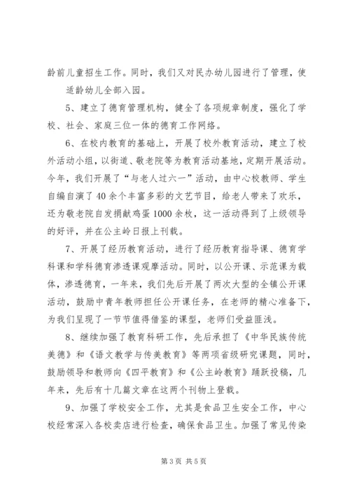 学校目标管理自检报告 (2).docx