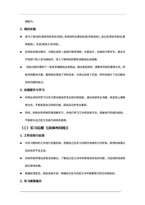 大学生实习报告