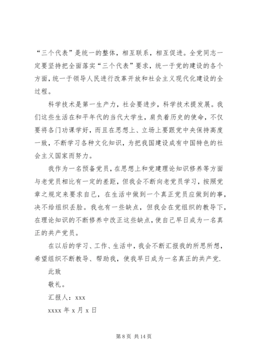 思想汇报书写格式.docx