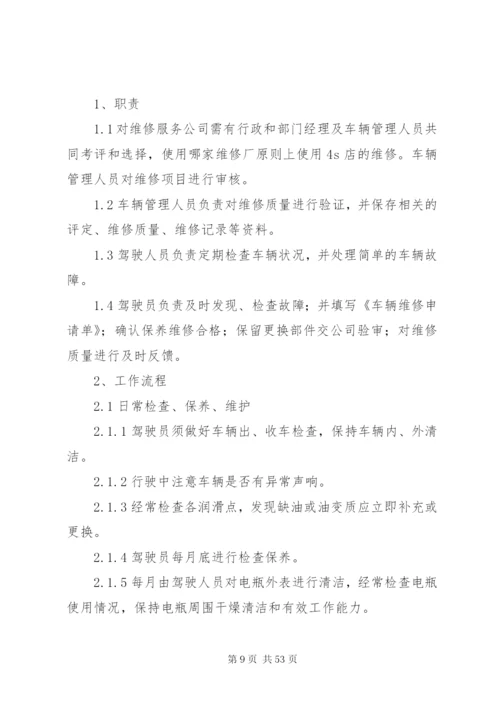 企业车辆管理制度精编.docx