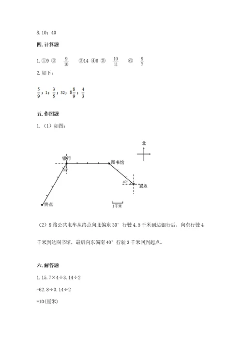 小学六年级上册数学期末测试卷含完整答案全国通用