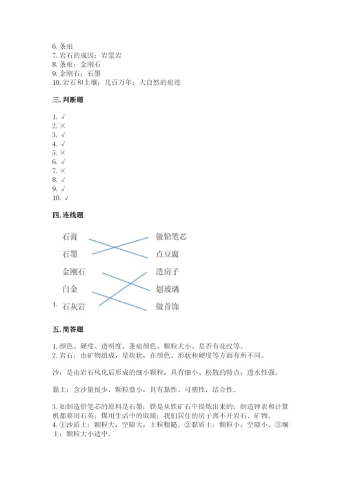 教科版四年级下册科学第三单元岩石与土壤测试卷附答案（综合卷）.docx