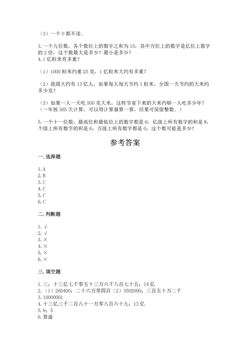 北京版四年级上册数学第一单元 大数的认识 测试卷附答案（夺分金卷）.docx