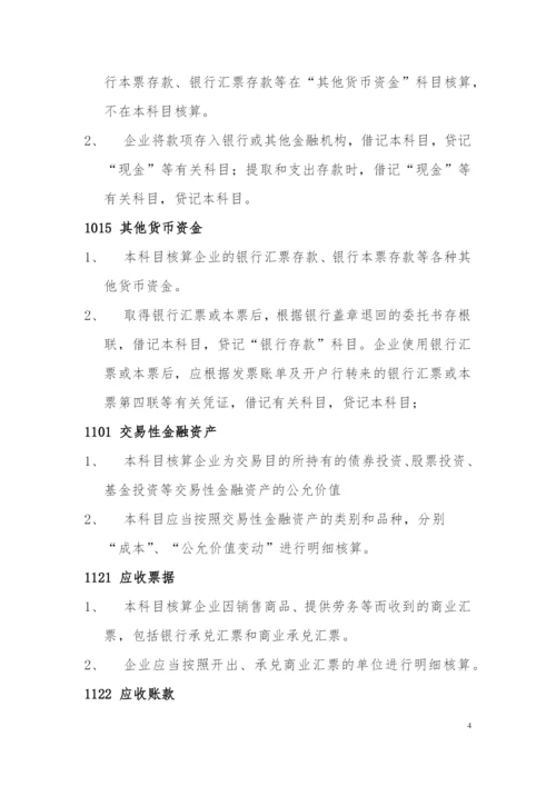 私募基金管理公司会计核算制度模版.docx