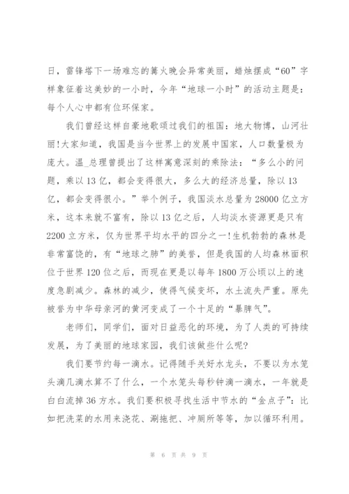 增强环保意识演讲稿5分钟左右.docx