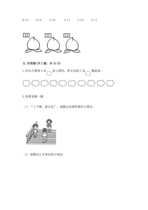 人教版一年级上册数学期末测试卷含答案【达标题】.docx