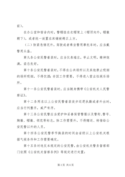 公安机关人民警察证使用管理规定[五篇材料] (3).docx