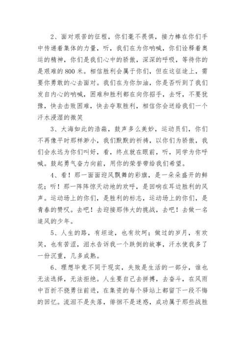 最新高中运动会广播稿300字(九篇).docx