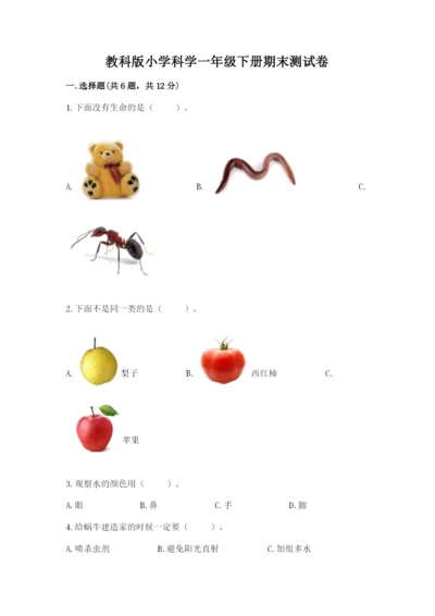 教科版小学科学一年级下册期末测试卷附答案【综合卷】.docx