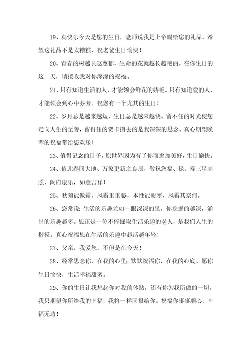 长辈80岁生日祝福语80岁生日祝福语大全
