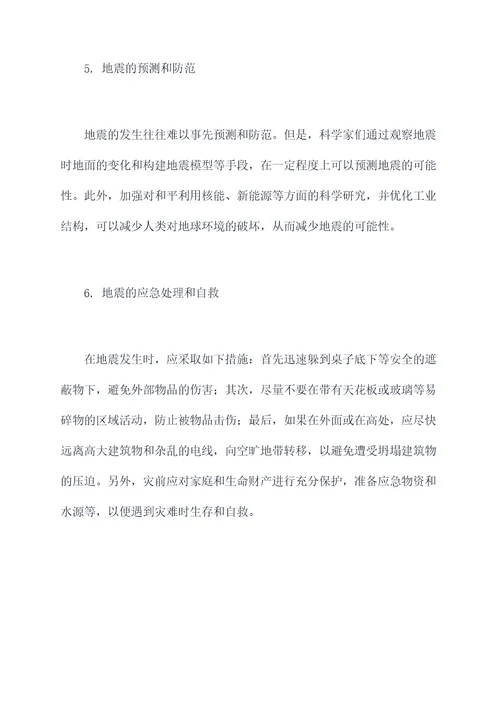 雅安地震知识点
