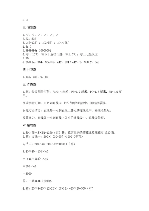 北师大版四年级上册数学期末测试卷加解析答案