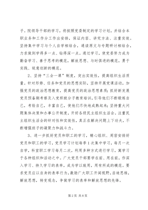 人民医院党委工作计划.docx