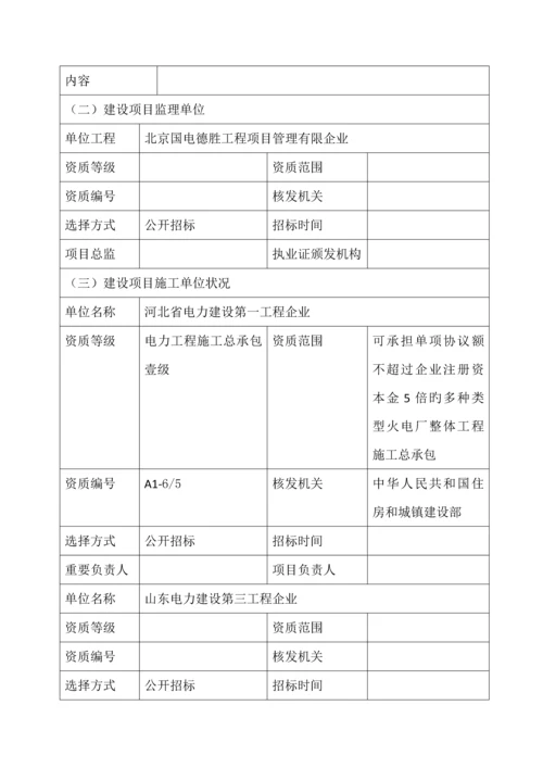 电力建设工程备案材料.docx