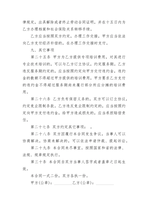 2023年最新劳动合同范本.docx