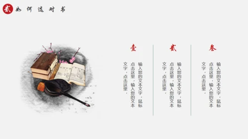 书山有路勤为径，读书分享通用PPT模板