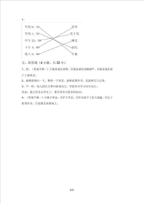 2021年部编版一年级道德与法治上册期末考试各版本