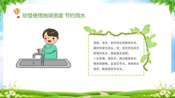 绿色清新卡通儿童珍爱地球守护家园4月22世界地球日主题班会P