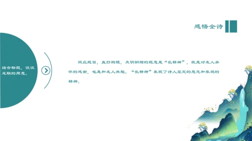 14 诗词三首 酬乐天扬州初逢席上见赠 课件