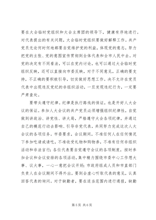 县委书记在人大党员会议上的讲话 (3).docx