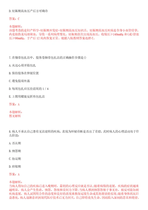 2023年陕西省汉中市留坝县江口镇柘梨园村“乡村振兴全科医生招聘参考题库附答案解析