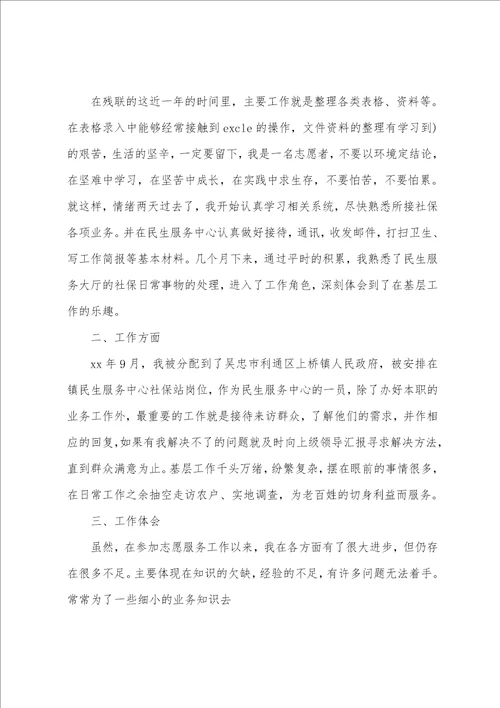 三支一扶年度考核个人工作总结