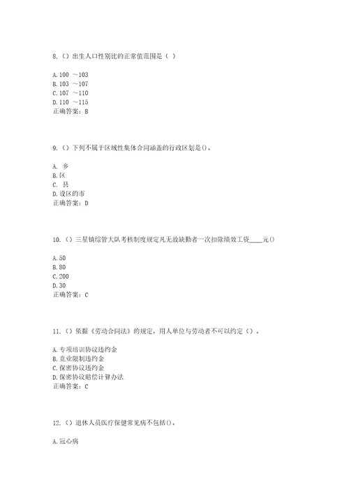 2023年河南省鹤壁市浚县浚州街道孙庄村社区工作人员考试模拟试题及答案