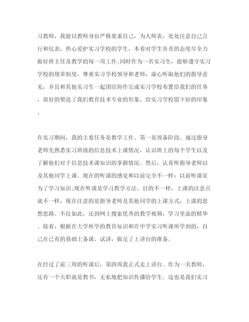 精编教师教育实习心得范文.docx