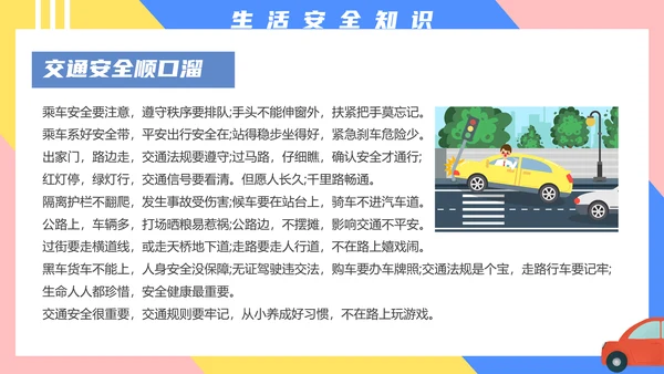 小学生交通安全知识培训PPT模板